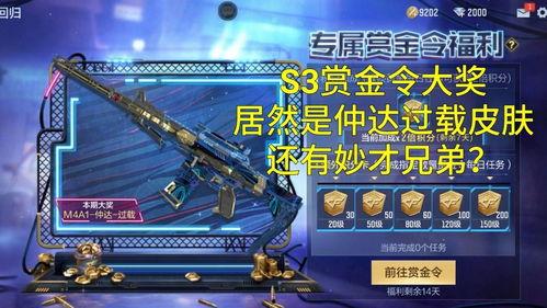 最新赏金令爆料s3,神秘英雄崛起,战局风云再起! 第1张 最新赏金令爆料s3,神秘英雄崛起,战局风云再起! 第1张